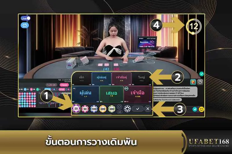 การวางเดิมพันบาคาร่า
