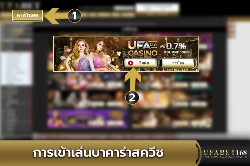 การเข้าเล่นบาคาร่าสควีช