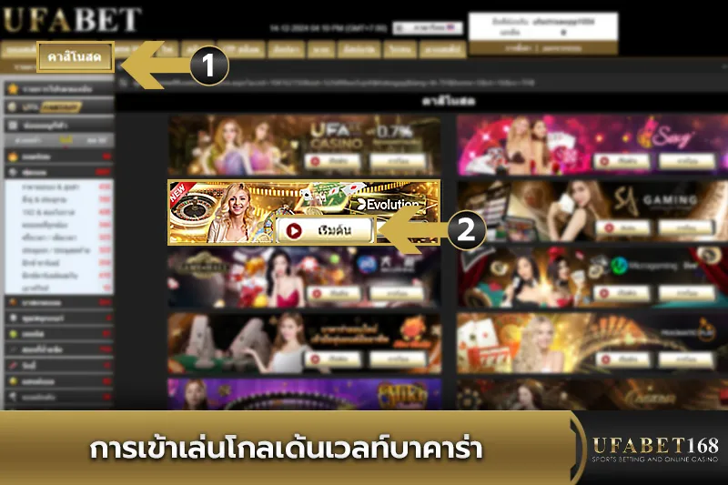 การเข้าเล่นโกลเด้นเวลท์บาคาร่า