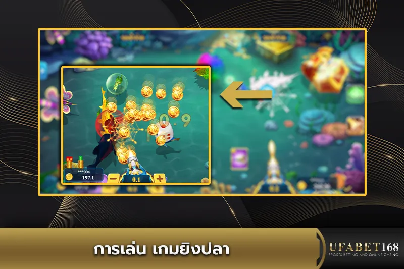 การเล่นเกมยิงปลา