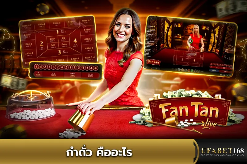 กำถั่ว คืออะไร