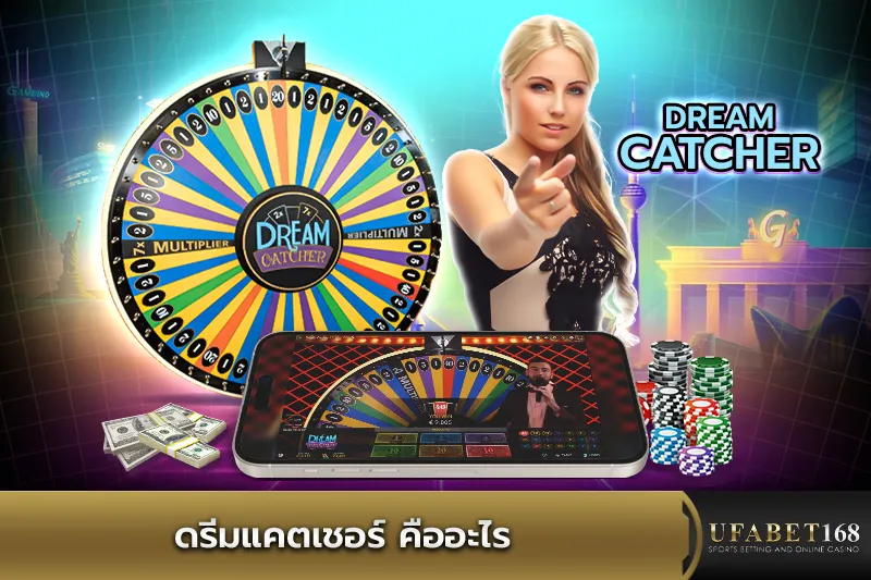 ดรีมแคตเชอร์ คืออะไร