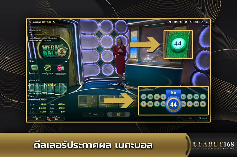 ดีลเลอร์ประกาศผลเมกะบอล