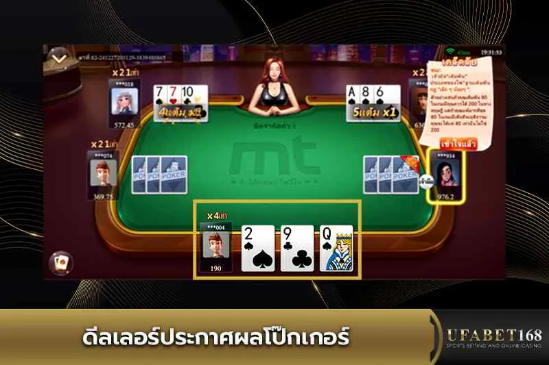 ดีลเลอร์ประกาศผลโป๊กเกอร์