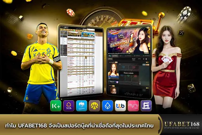 ทำไม KUBET จึงเป็นสปอร์ตบุ๊คที่น่าเชื่อถือที่สุด