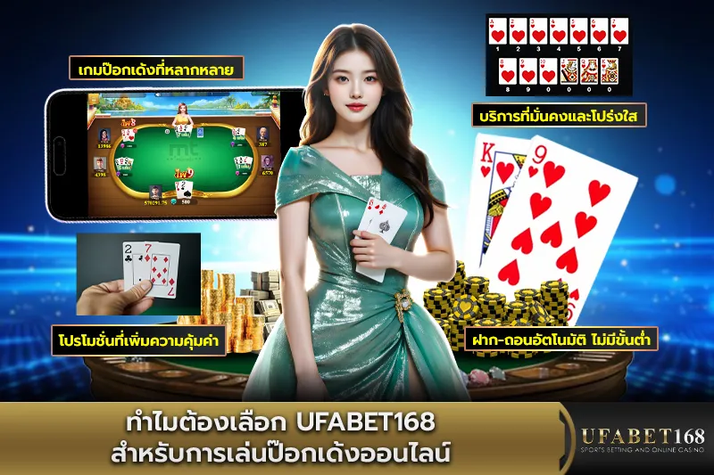 ทำไมต้อง KUBET สำหรับเล่นป๊อกเด้ง