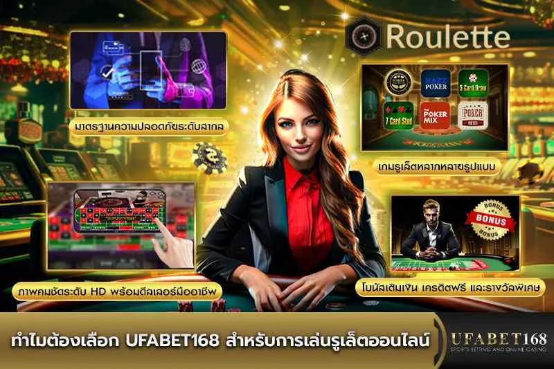 ทำไมต้อง KUBET สำหรับเล่นรูเล็ตออนไลน์