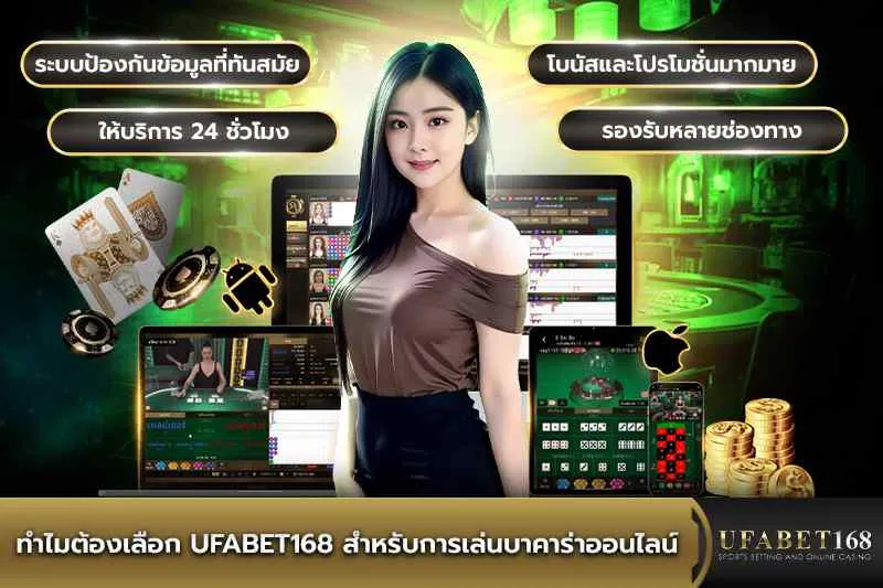 ทำไมต้องเลือก KUBET สำหรับการเล่นบาคาร่า