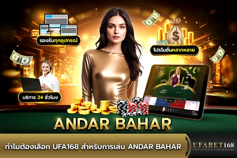 ทำไมต้องเลือก KUBET สำหรับการเล่นAndar Bahar