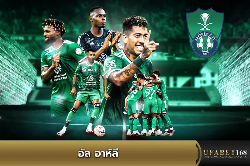 ทีมอัล อาห์ลี