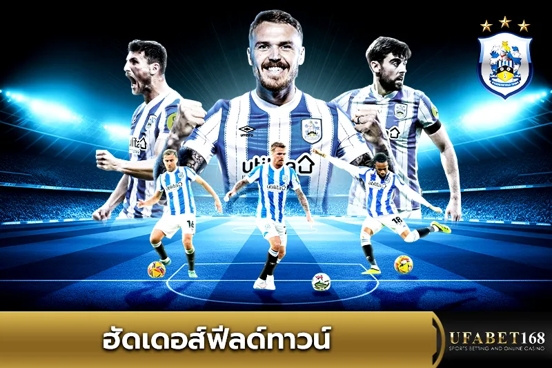 ทีมฮัดเดอส์ฟีลด์ทาวน์