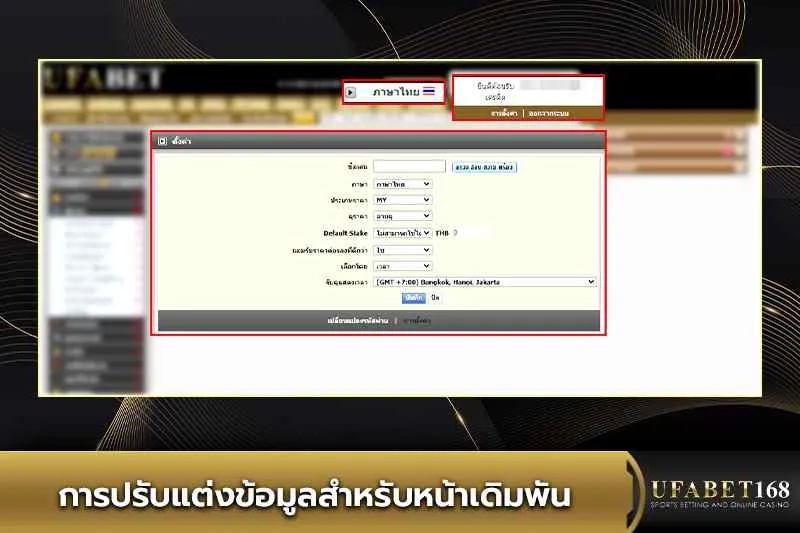 ปรับแต่งข้อมูลสำหรับหน้าเดิมพัน