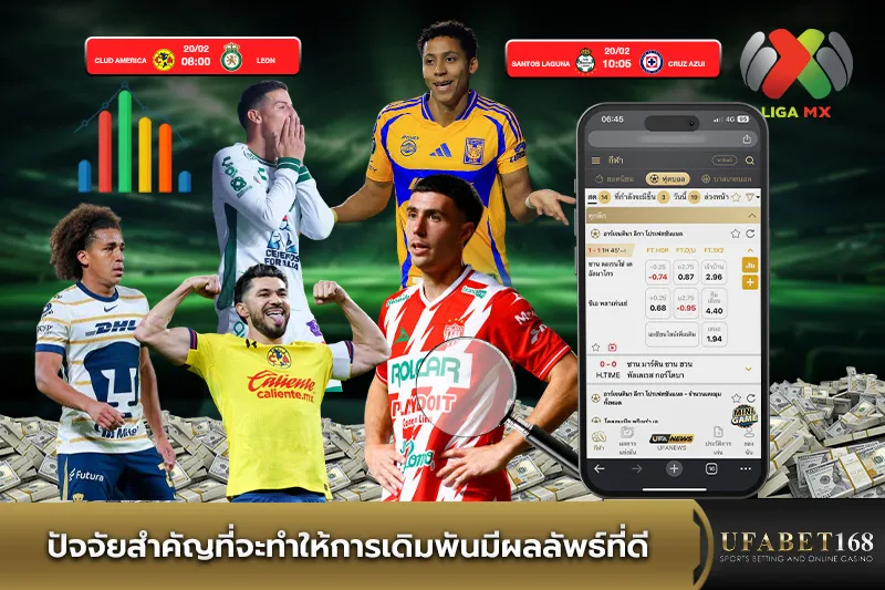 ปัจจัยสำคัญที่จะทำให้การเดิมพันลิกา เอเมเอกิสมีผลลัพธ์ที่ดี