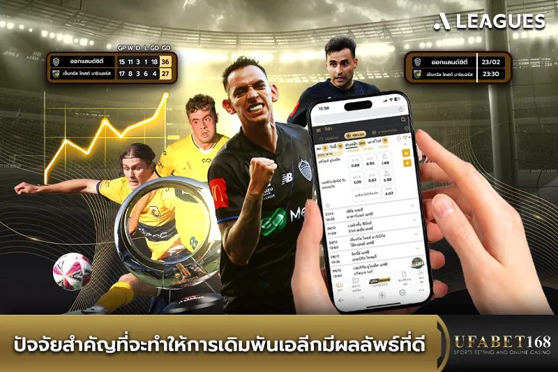 ปัจจัยในการเดิมพันเอลีก