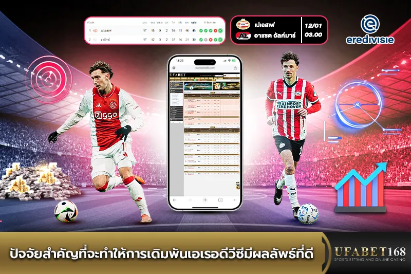 ปัจจัยในการเดิมพันเอเรอดีวีซี
