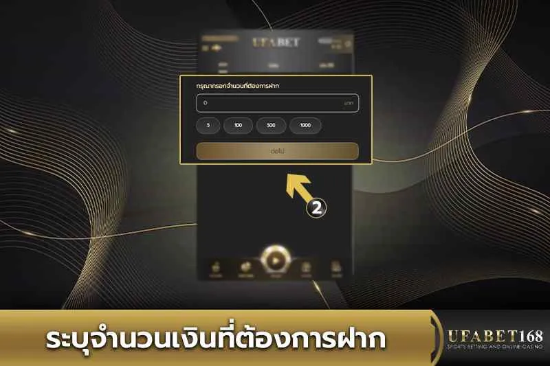 ระบุจำนวนเงินที่ต้องการฝาก