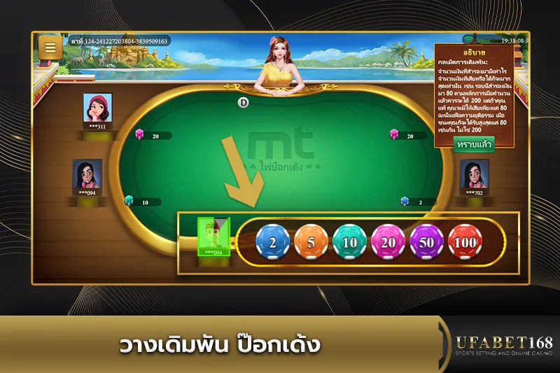 วางเดิมพัน ป๊อกเด้ง