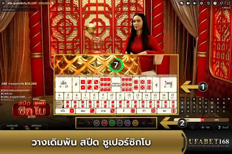 วางเดิมพัน สปีด ซูเปอร์ซิกโบ