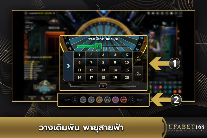 วางเดิมพันพายุสายฟ้า