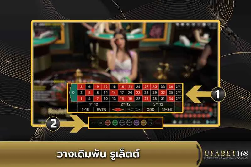 วางเดิมพันเกมรูเล็ต