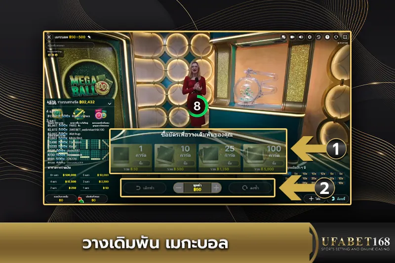 วางเดิมพันเมกะบอล