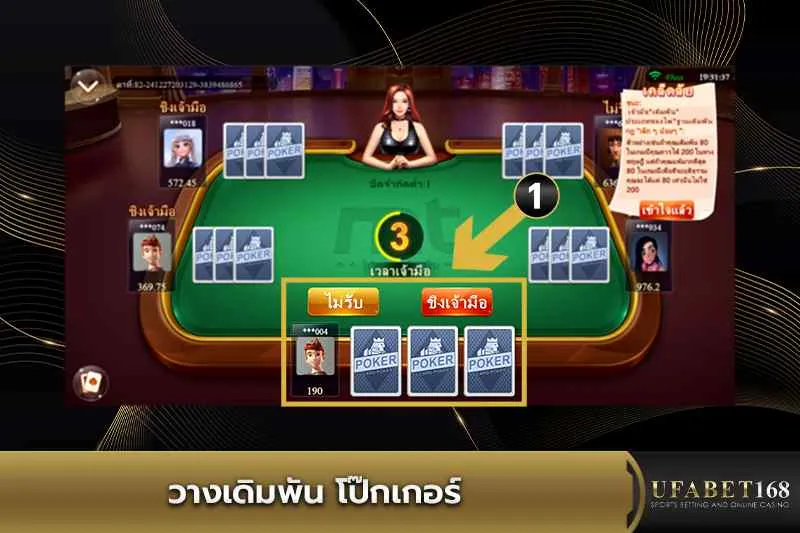 วางเดิมพันโป๊กเกอร์