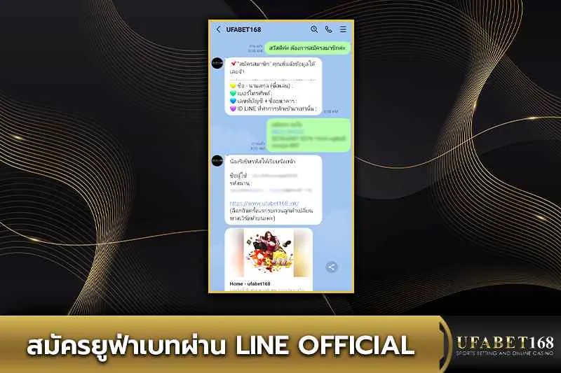 สมัครยูฟ่าเบทผ่าน Line Official