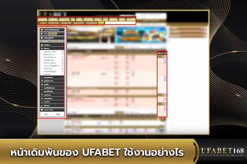 หน้าเดิมพันของUfabetใช้งานอย่างไร