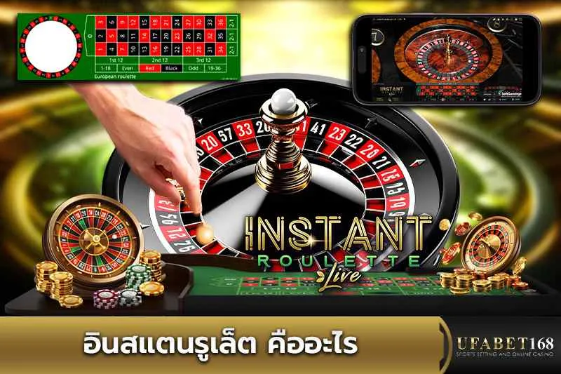 อินสแตนรูเล็ต คืออะไร