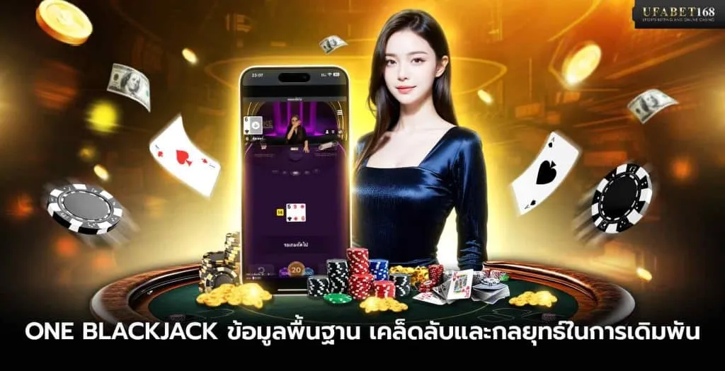 เกม one blackjack