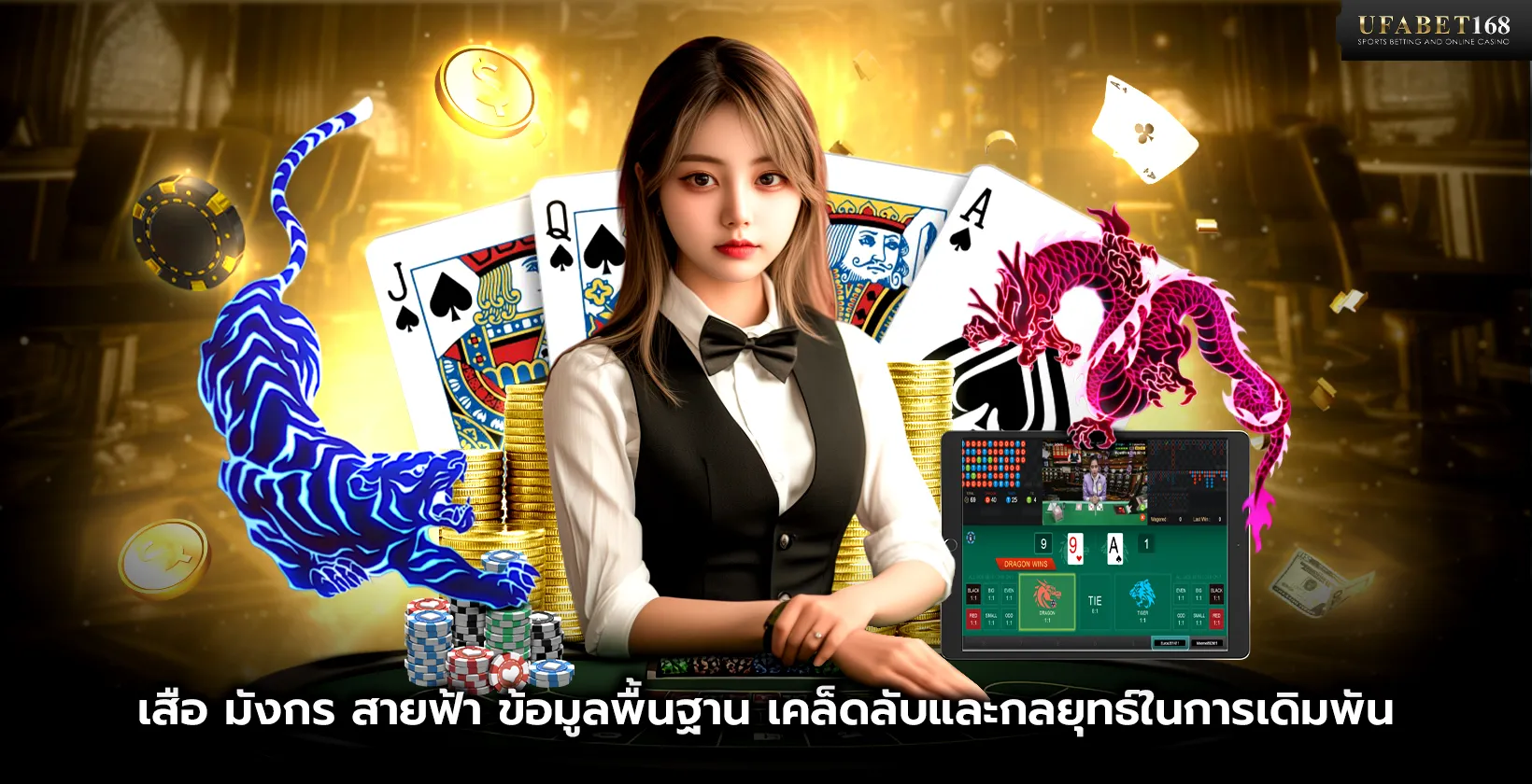 เกม เสือ มังกร สายฟ้า