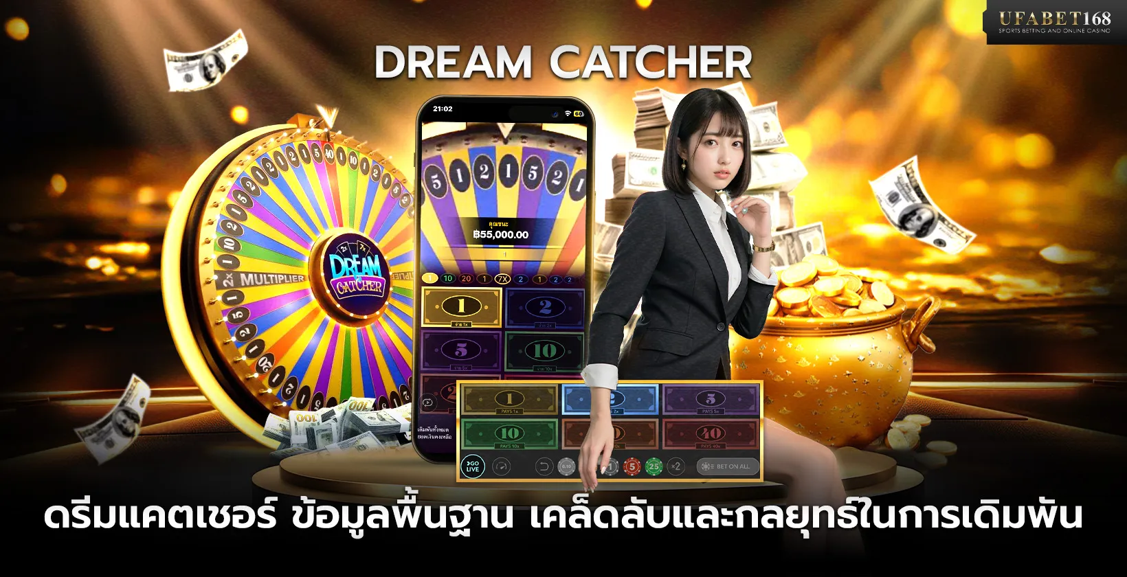 เกมดรีมแคตเชอร์