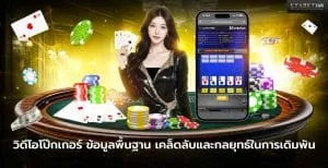 เกมวิดีโอโป๊กเกอร์