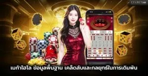 เกมเมก้าไฮโล