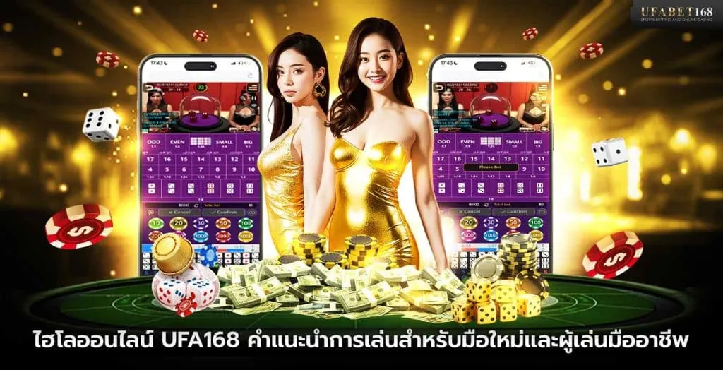 เกมไฮโลออนไลน์