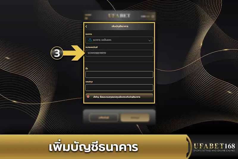 เพิ่มบัญชีธนาคาร