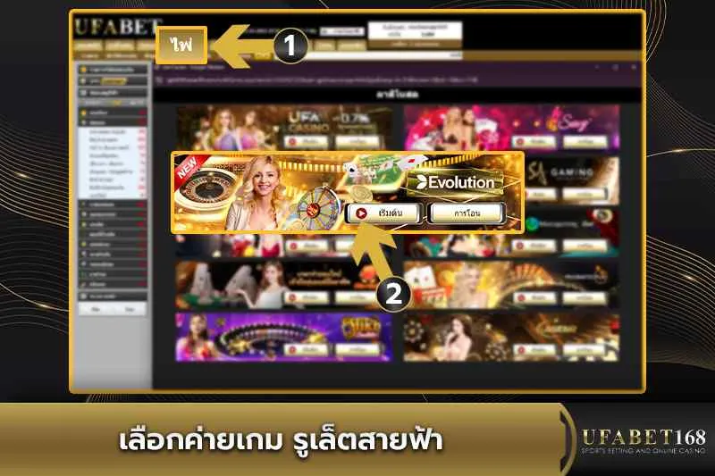 เลือกค่ายเกม รูเล็ตสายฟ้า
