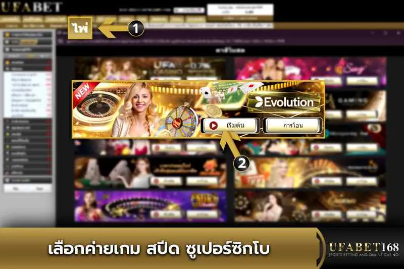 เลือกค่ายเกม สปีด ซูเปอร์ซิกโบ
