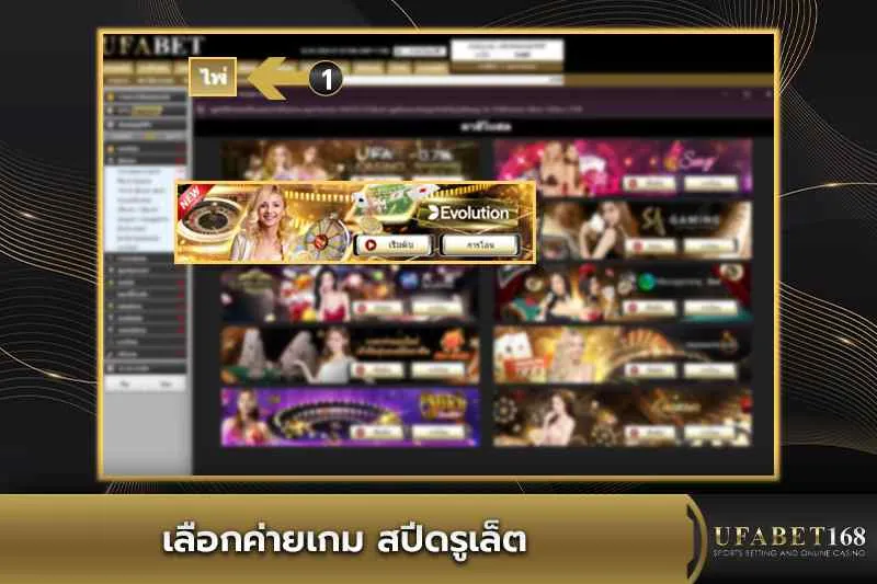 เลือกค่ายเกม สปีดรูเล็ต