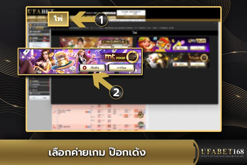 เลือกค่ายเกมป๊อกเด้ง