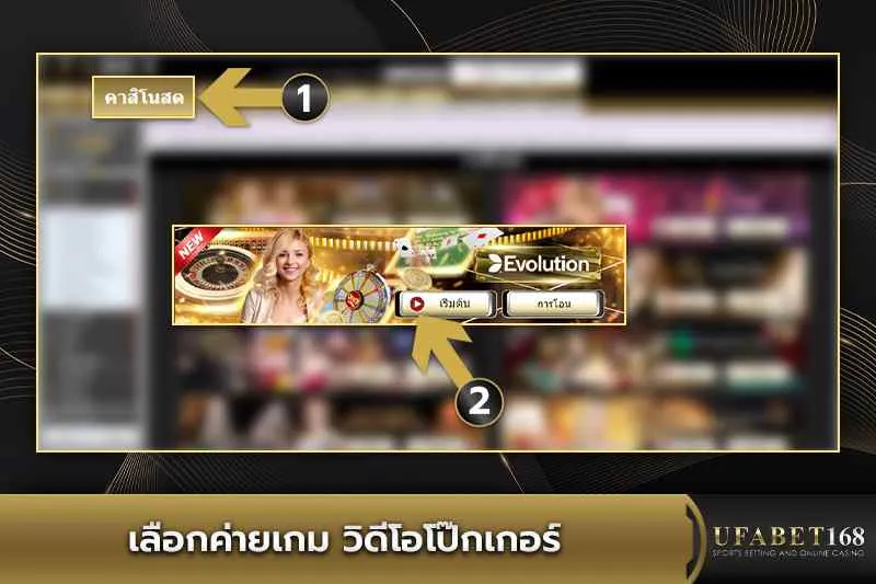 เลือกค่ายเกมวิดีโอโป๊กเกอร์
