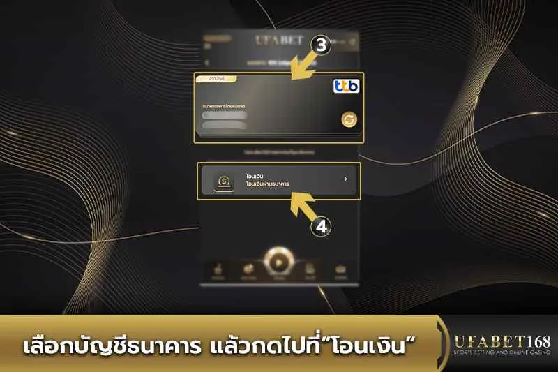 เลือกบัญชีธนาคาร แล้วกด โอนเงิน