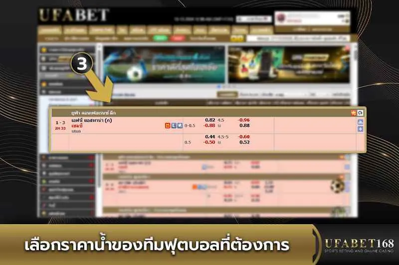 เลือกราคาน้ำของทีมฟุตบอลที่ต้องการ