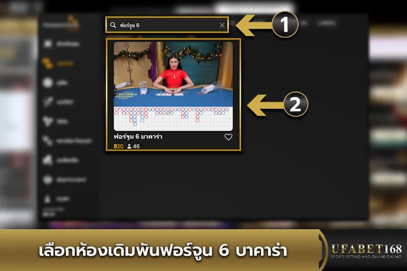 เลือกห้องเดิมพัน Fortune 6 Baccarat