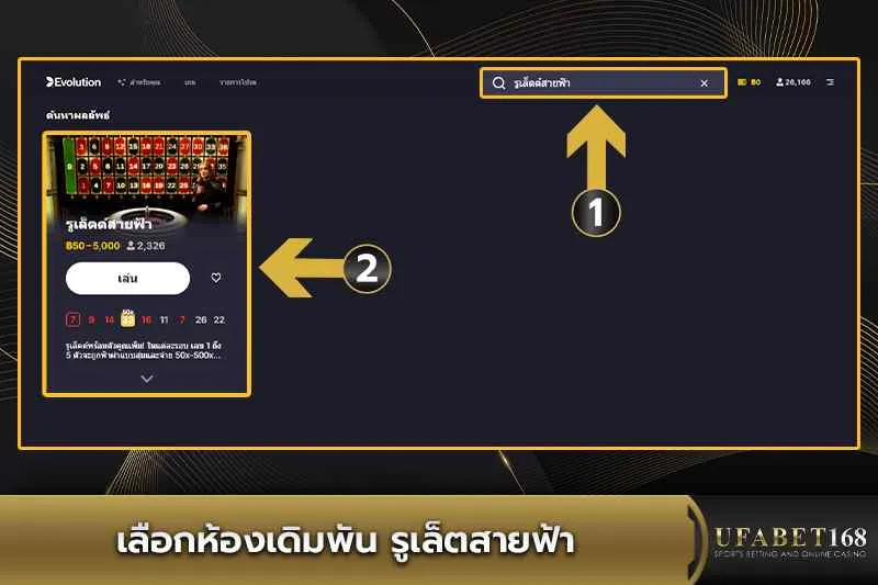 เลือกห้องเดิมพัน รูเล็ตสายฟ้า