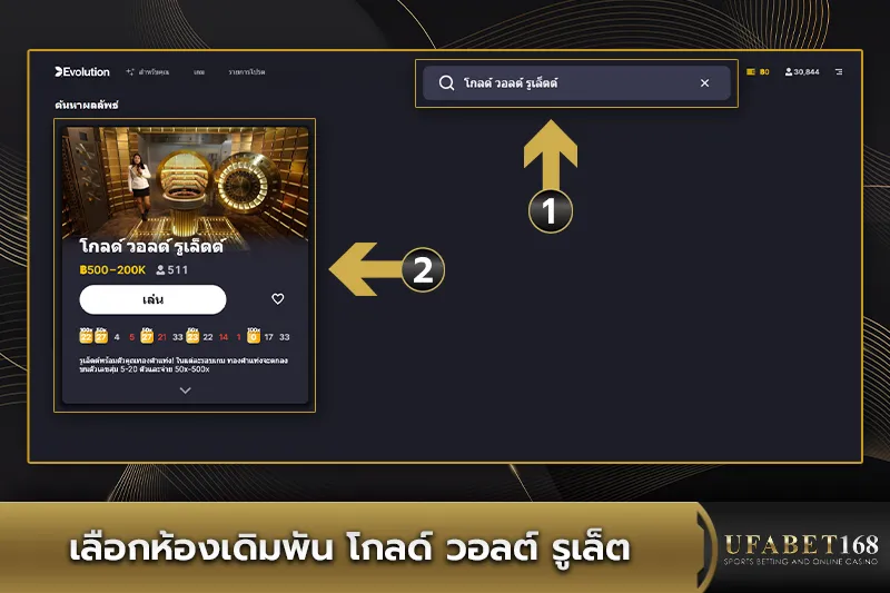 เลือกห้องเดิมพัน โกลด์ วอลต์ รูเล็ต