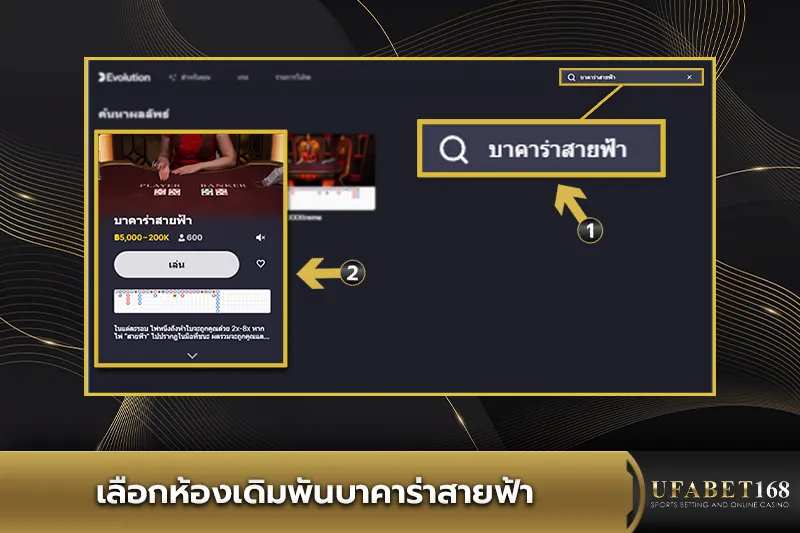เลือกห้องเดิมพันบาคาร่าสายฟ้า