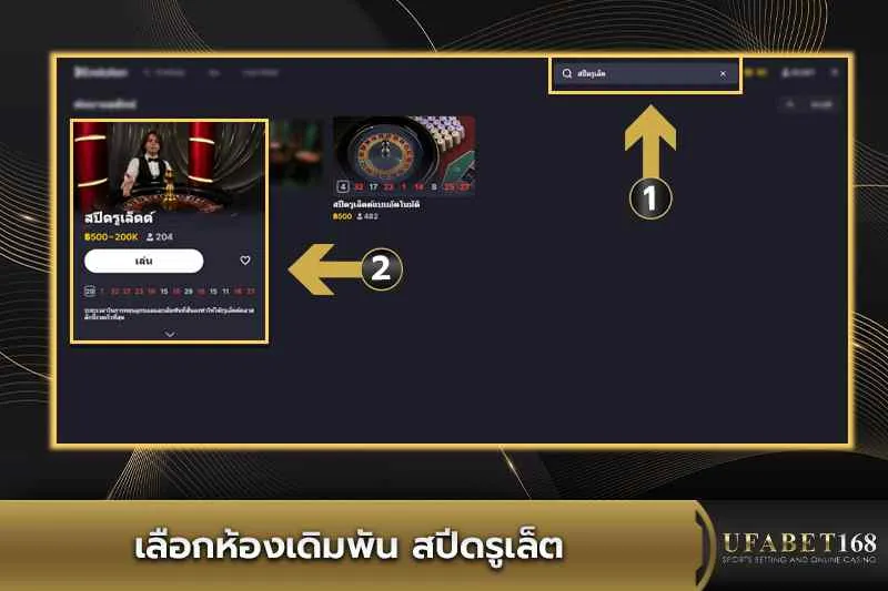เลือกห้องเดิมพันสปีดรูเล็ต