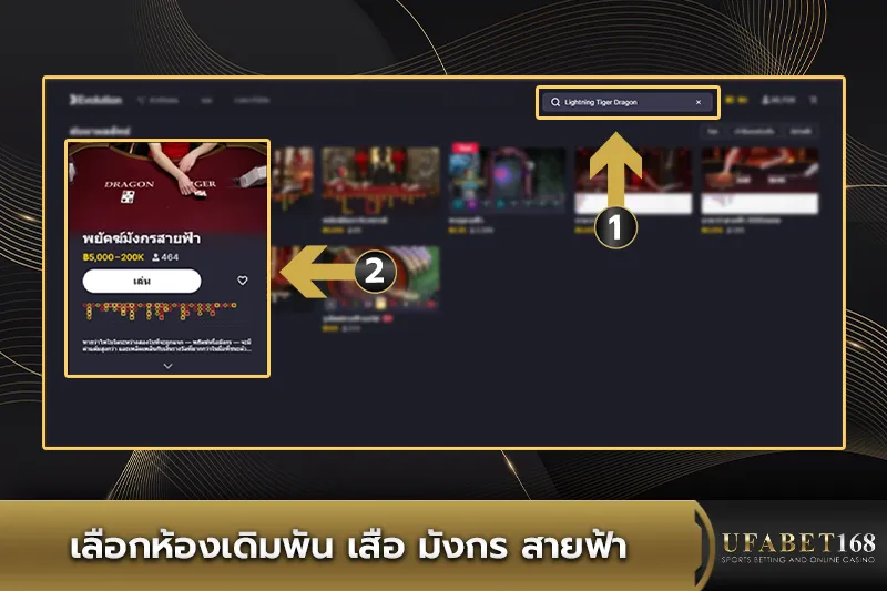 เลือกห้องเดิมพันเสือมังกรสายฟ้า