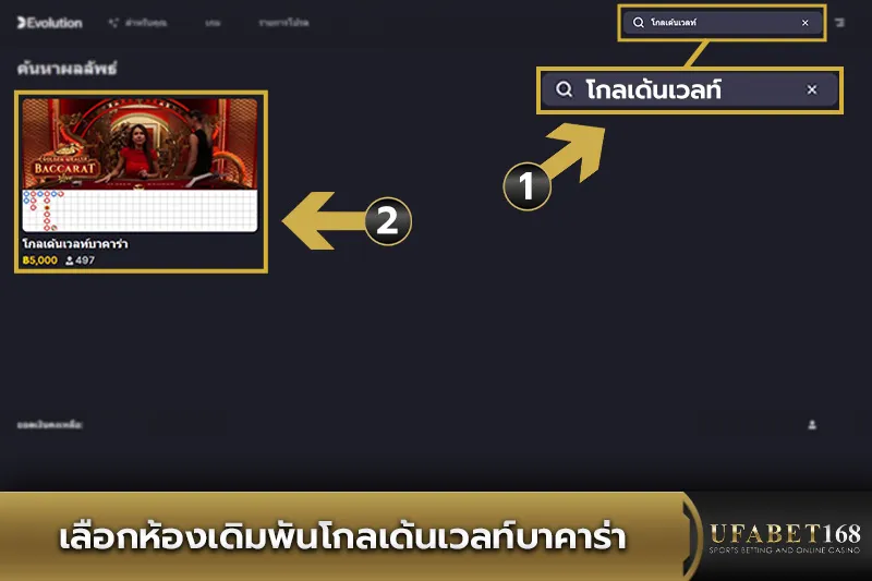 เลือกห้องเดิมพันโกลเด้นเวลท์บาคาร่า
